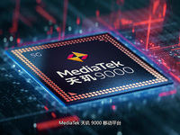 京東“天璣旗艦店”開(kāi)啟，MediaTek布局5G旗艦移動(dòng)市場(chǎng)