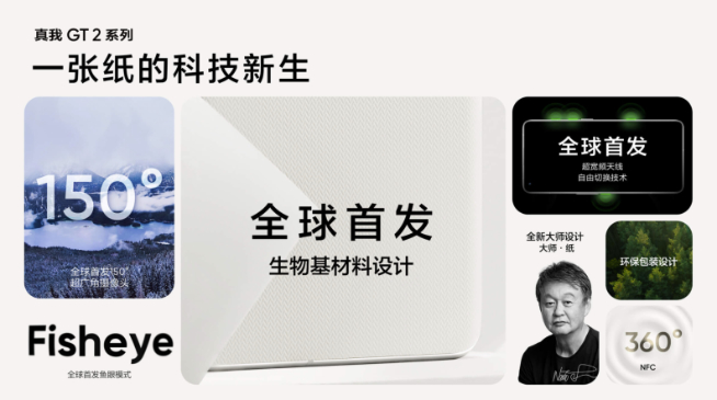 為年輕人定制的高端旗艦！真我GT2系列定檔1月4日發(fā)布