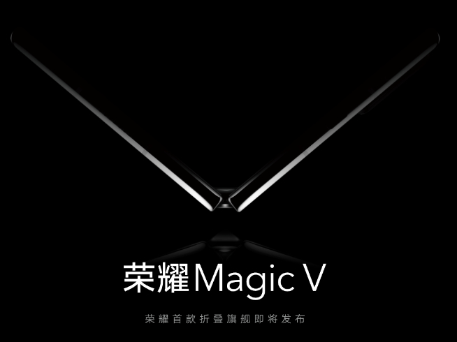 榮耀Magic V低調(diào)官宣：2022年整裝待發(fā)！榮耀首款折疊屏總算等到了