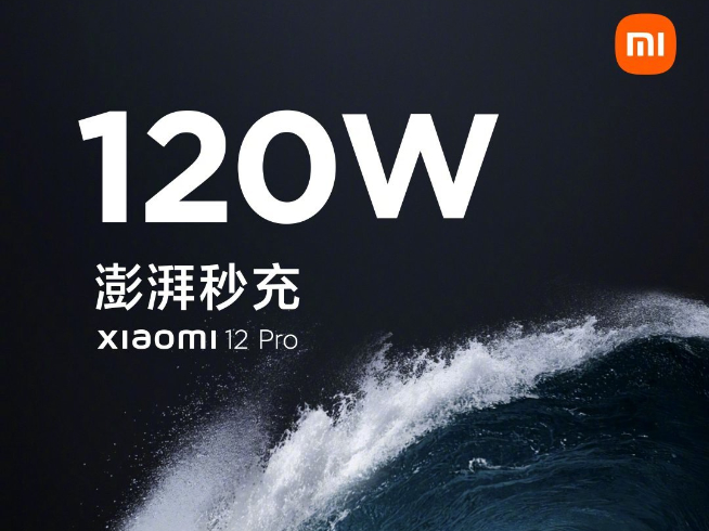 小米12 Pro首發(fā)120W澎湃秒充！小旗艦全面升級(jí)或面臨漲價(jià)？