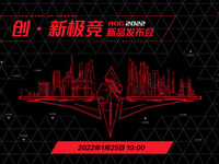 2022新春電競(jìng)裝備迎新，ROG 2022全線筆記本硬核升級(jí)