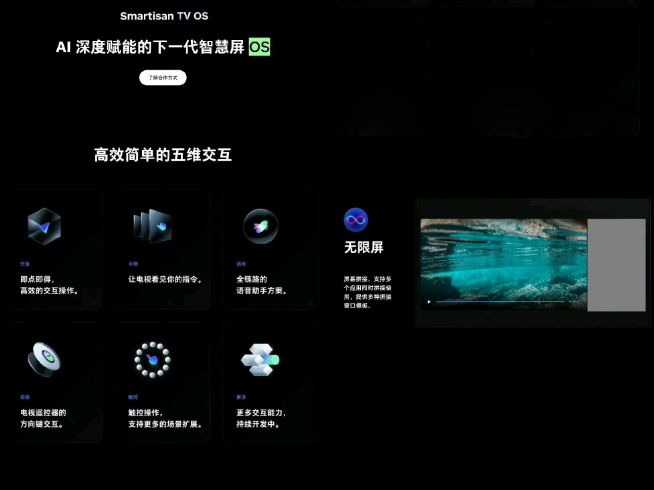 Smartisan OS奇跡復(fù)活！聯(lián)手康佳推出TV版本 未來(lái)可期？