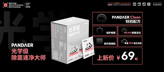 20余款新品！PANDAER、lipro登陸魅族春日新品放映會
