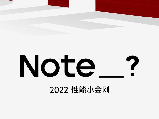 盧偉冰直言一年兩代易混淆！Redmi Note 12系列將重新命名