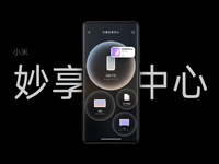 小米妙享中心實(shí)測(cè)體驗(yàn)：舊功能新包裝？細(xì)節(jié)仍需好好優(yōu)化