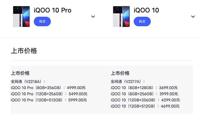 “大腿”又來(lái)了！iQOO 10系列發(fā)布，Pro獨(dú)享200W快充
