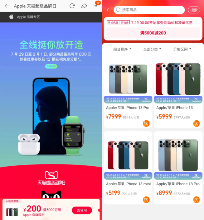 蘋果官網(wǎng)首次打折良心了一回？iPhone 13系列最高直降800元