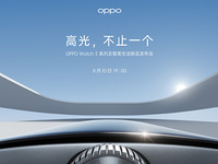 OPPO Watch 3系列領(lǐng)銜多款I(lǐng)oT新品，OPPO煥新智美生活體驗(yàn)