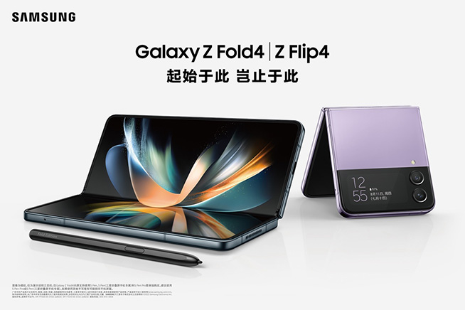 多元升級，三星發(fā)布新折疊旗艦Galaxy Z Flip4與Z Fold4