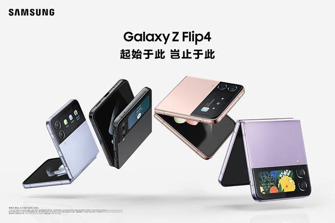 多元升級，三星發(fā)布新折疊旗艦Galaxy Z Flip4與Z Fold4