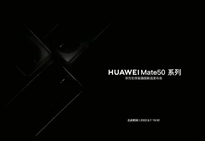 跟蘋果iPhone 14正面交鋒！華為Mate50系列要等到9月發(fā)布？