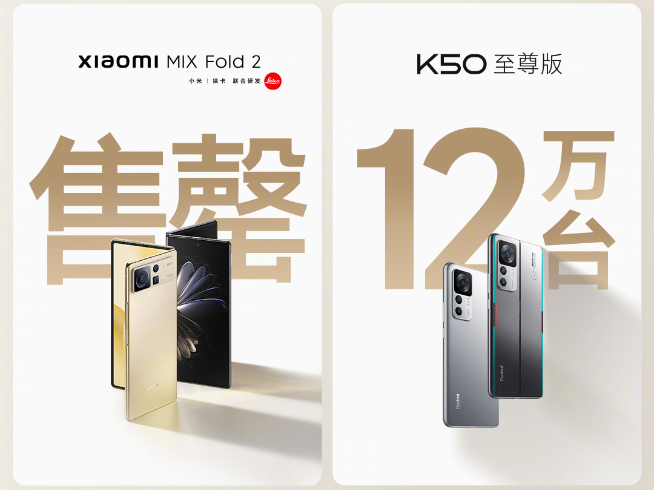 這回折疊屏真要成了？小米MIX Fold 2首銷5分鐘售罄