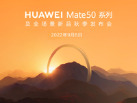 搶在蘋果iPhone 14系列前！華為Mate50系列定檔9月6日發(fā)布