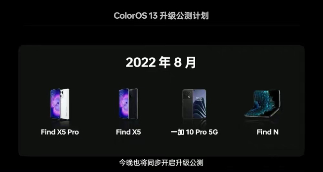 OPPO ColorOS13系統(tǒng)正式發(fā)布：Be Water！旗艦搶先公測(cè)