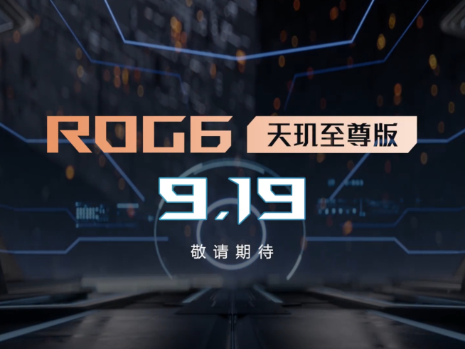 ROG 6天璣至尊版曝光：安卓跑分超車登頂？獨(dú)特散熱結(jié)構(gòu)有意思！