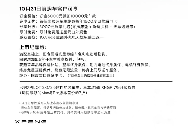 30萬旗艦SUV連ACC都沒？小鵬G9發(fā)布僅2天緊急修改配置售價