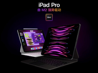 蘋果全新iPad Pro上架：售價(jià)全線上漲！M2加持值不值得升級(jí)？