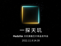 搶先驍龍8 Gen2！聯(lián)發(fā)科天璣9200先手開狙11月8日發(fā)布