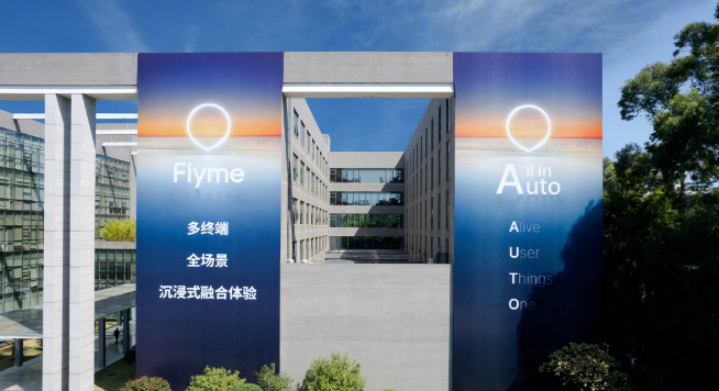 降維打擊教車企做車機(jī)？魅族FlymeAuto智能座艙首次亮相！