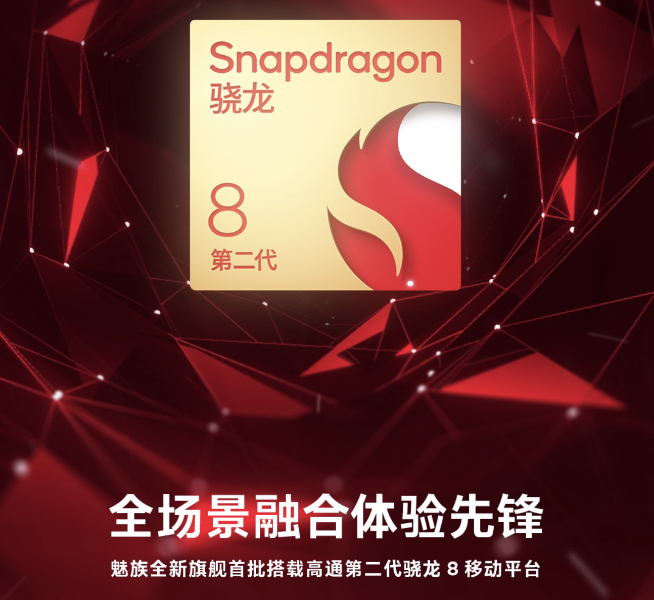 魅族20系列時(shí)隔一年即將回歸：命名跳過19！搭上第二代驍龍8快車