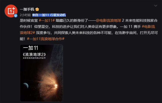 100億支援還不夠？一加11甚至還拿下了《流浪地球2》聯(lián)名！