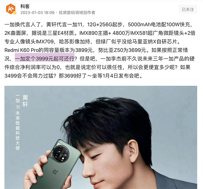 深入點評一加11：當真是勁爆價格？三星E4屏和這些細節(jié)將就了