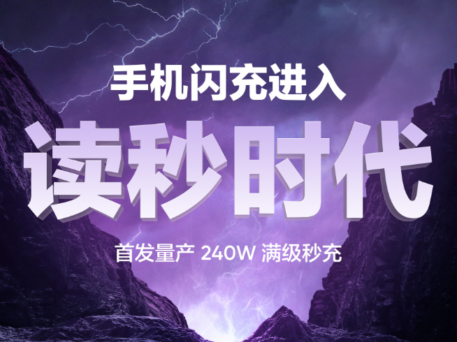 首發(fā)240W閃充讀秒比拼！真我GT Neo5定檔2月9日發(fā)布
