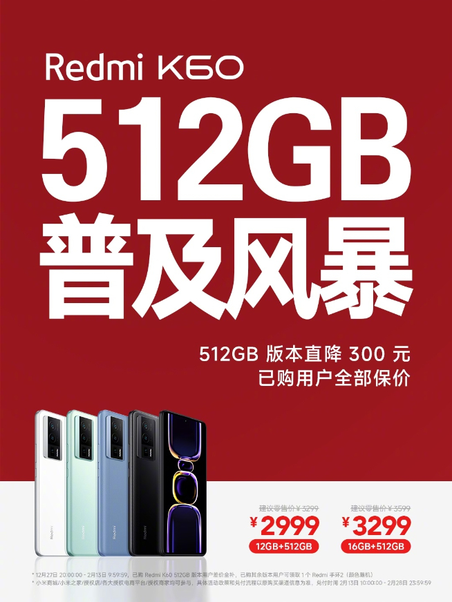 性價比敵不過了認輸？Redmi K60被包夾火速降價300元！