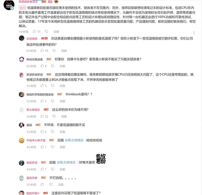 聯(lián)想小新筆記本“低溫錫膏”纏身，會是下一個小米11？
