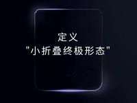 定義小折疊終極形態(tài)？摩托羅拉新款moto razr折疊屏手機官宣