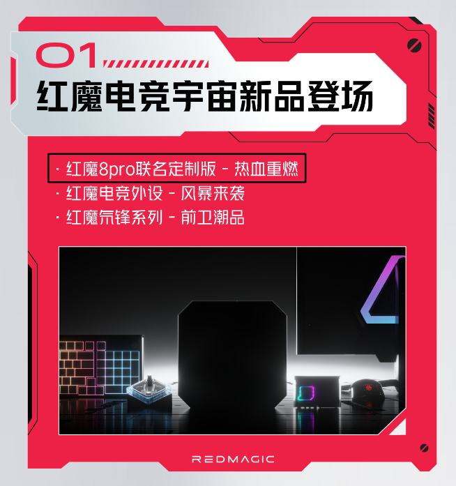 首款游戲平板+迷你主機(jī)！紅魔五周年即將帶來(lái)電競(jìng)宇宙新全家桶