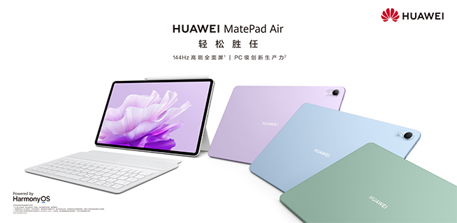更未來的Air，華為MatePad Air以輕生產(chǎn)力再戰(zhàn)蘋果