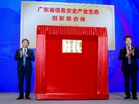廣東省信息安全產(chǎn)業(yè)生態(tài)創(chuàng)新聯(lián)合體成立，廣東聯(lián)通牽頭