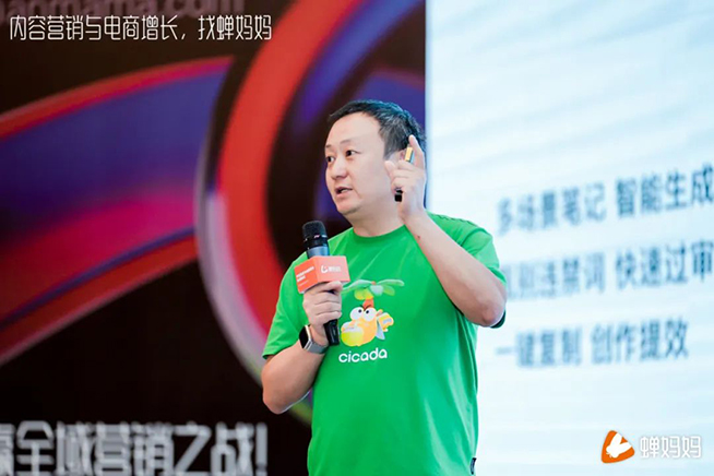 打贏全域營(yíng)銷(xiāo)之戰(zhàn)，蟬媽媽舉辦“內(nèi)容營(yíng)銷(xiāo)與電商增長(zhǎng)大會(huì)”