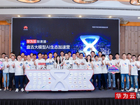 盤古大模型AI生態(tài)加速營在上海開營，為創(chuàng)業(yè)公司加速賦能