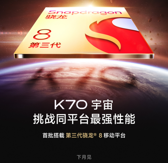 Redmi K70系列瘋狂試探還不定檔？低配青春版或首發(fā)天璣8300