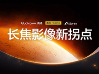 新一代長焦之王！真我GT5 Pro引領(lǐng)長焦影像新拐點(diǎn)