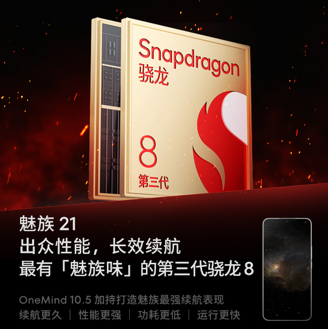 魅族21定檔月底壓軸登場(chǎng)：換三星屏自我救贖？AR智能眼鏡同步發(fā)布