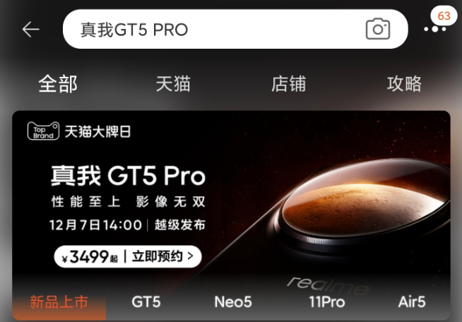 即將來(lái)到戰(zhàn)場(chǎng)的是：真我GT5 Pro！售價(jià)3499元起刺向友商？