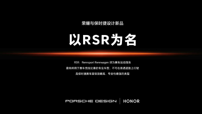 榮耀Magic6系列前瞻：影像再突破！RSR保時捷設(shè)計版強勢官宣