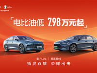 可油可電還更便宜！比亞迪插混雙雄7.98萬(wàn)起