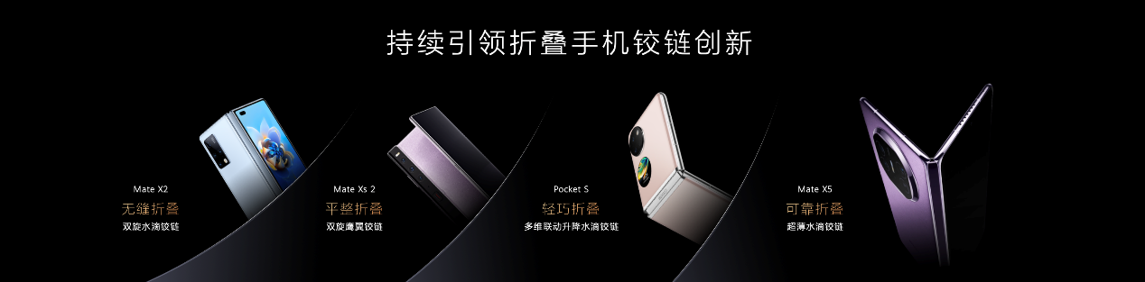 小折疊史上的大跨越！華為Pocket 2再樹可靠標(biāo)桿，引領(lǐng)時(shí)尚潮流