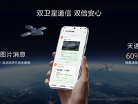 衛(wèi)星通訊也能發(fā)圖了？華為 Pura 70 系列一圖勝千言