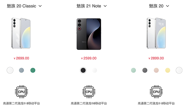 2599元起魅族21 Note發(fā)布：UFS3.1+多處降配，套娃清庫存？