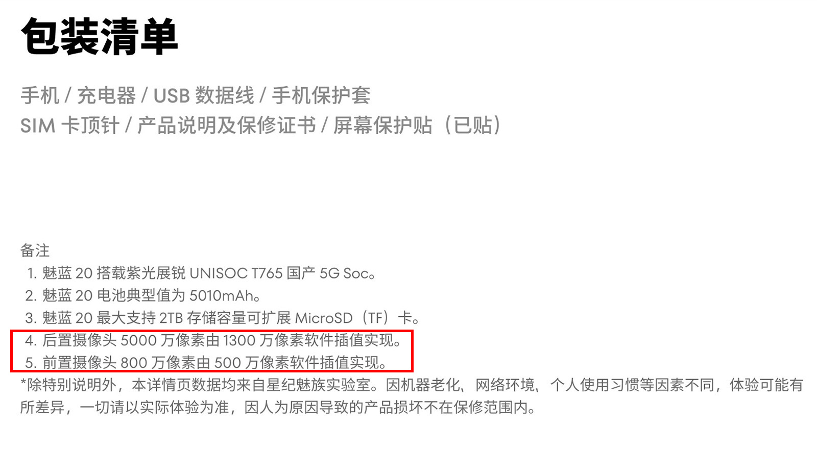魅族和中國移動聯(lián)手割韭菜？魅藍20重新定義千元機：576P屏，無快充