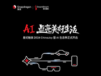 AI點亮美好生活，星紀魅族AI生態(tài)館正式登陸2024 China