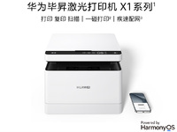 開啟零門檻打印新體驗！華為發(fā)布新品畢昇打印機，依托鴻蒙能力起飛