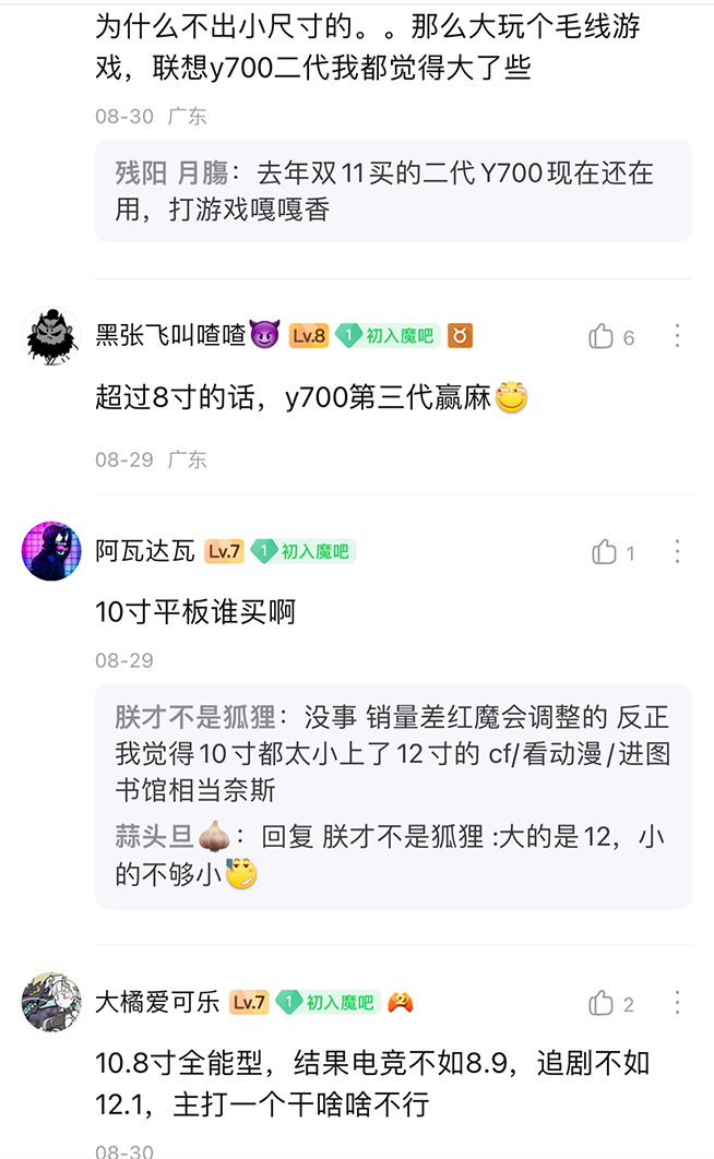 本末倒置！紅魔電競(jìng)平板PRO發(fā)布前夕，游戲玩家吐槽勸退