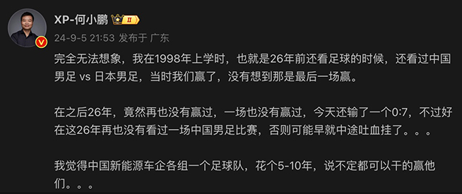 何小鵬辣評國足慘?。⌒※iMONA M03讓他飄了？有李想那味了