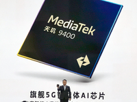MTK旗艦芯天璣9400發(fā)布：集成291億晶體管，喊話驍龍“不用追高頻”